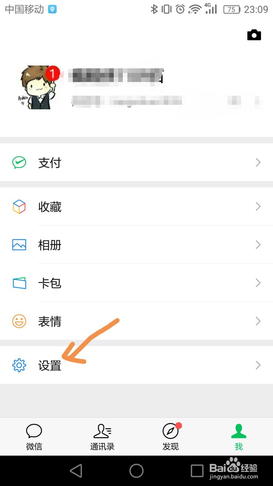 微信登陆设备管理如何删除设置