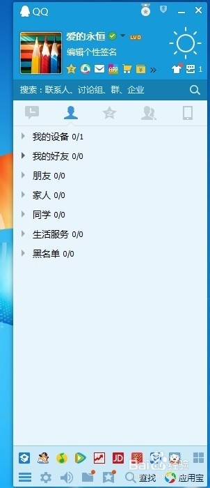 教新手怎么创建ＱＱ群