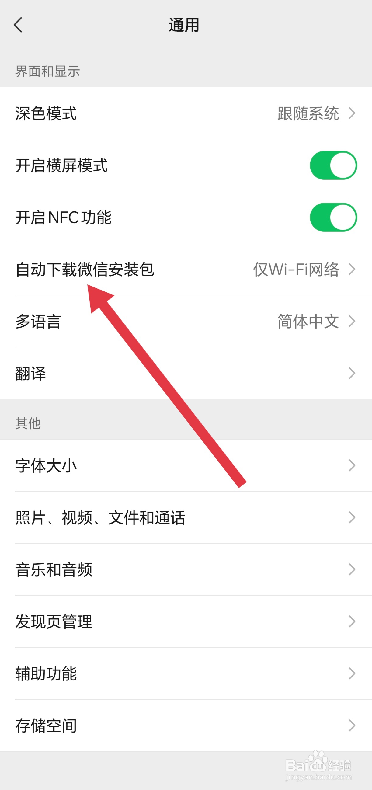 如何关闭微信自动下载安装包的功能