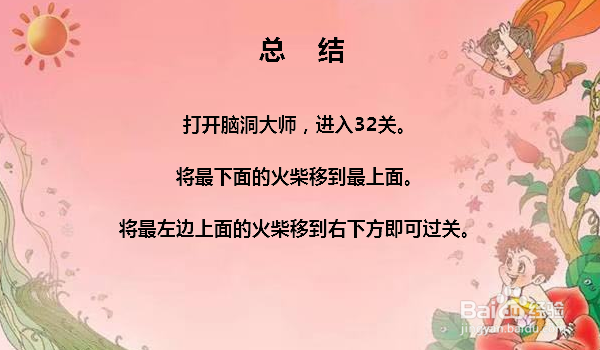 脑洞大师32关移动两根火柴让椅子正过来怎么过