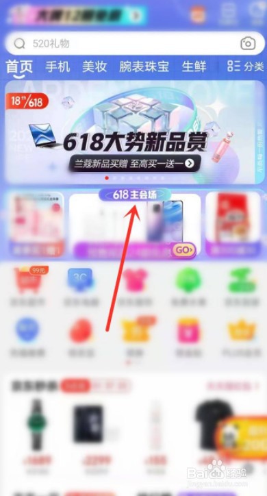 京东618活动规则如何查看