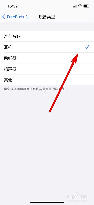 苹果手机怎么设置蓝牙设备类型