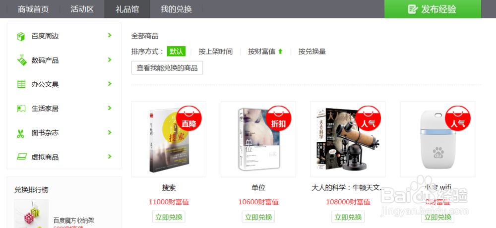 百度经验财富值如何兑换礼物