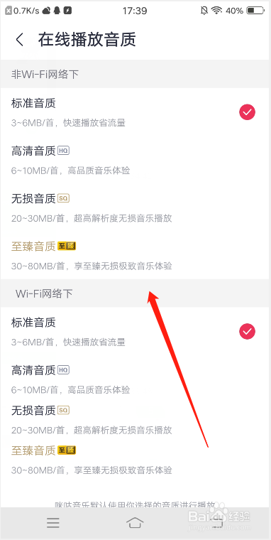 咪咕音乐怎么切换在线播放音质