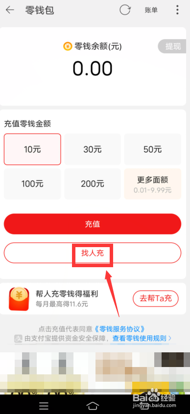 淘特怎么找人充零钱