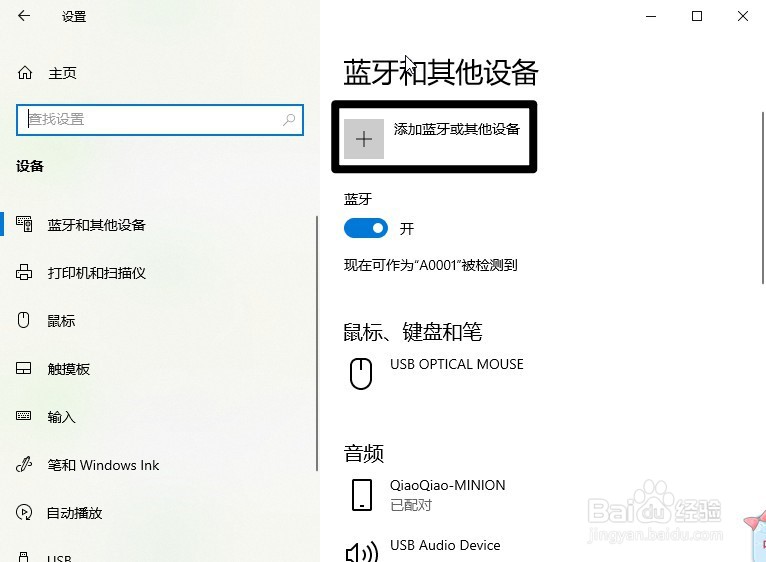Windows10怎么连结蓝牙手柄