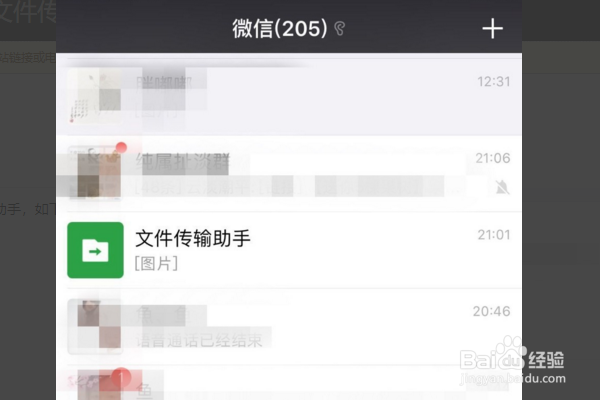 微信文件传输助手如何删除？