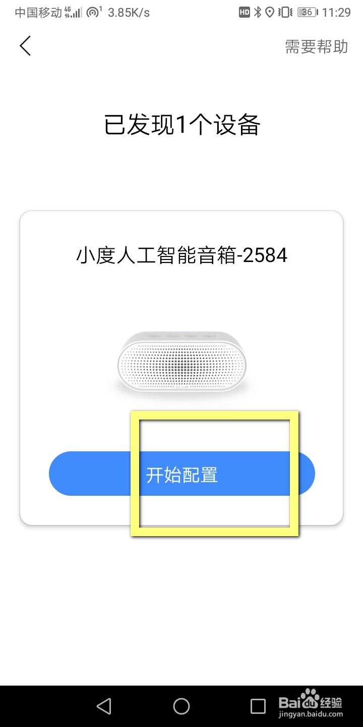 小度音响怎么连接手机？
