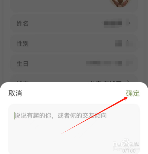 安卓版绿洲如何添加自我介绍