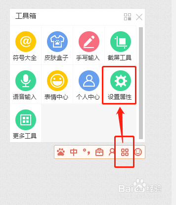 百度输入法如何设置软件更新模式