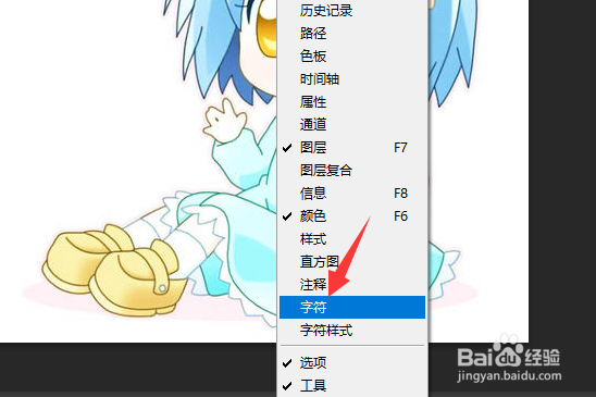 ps字符面板怎么调出来