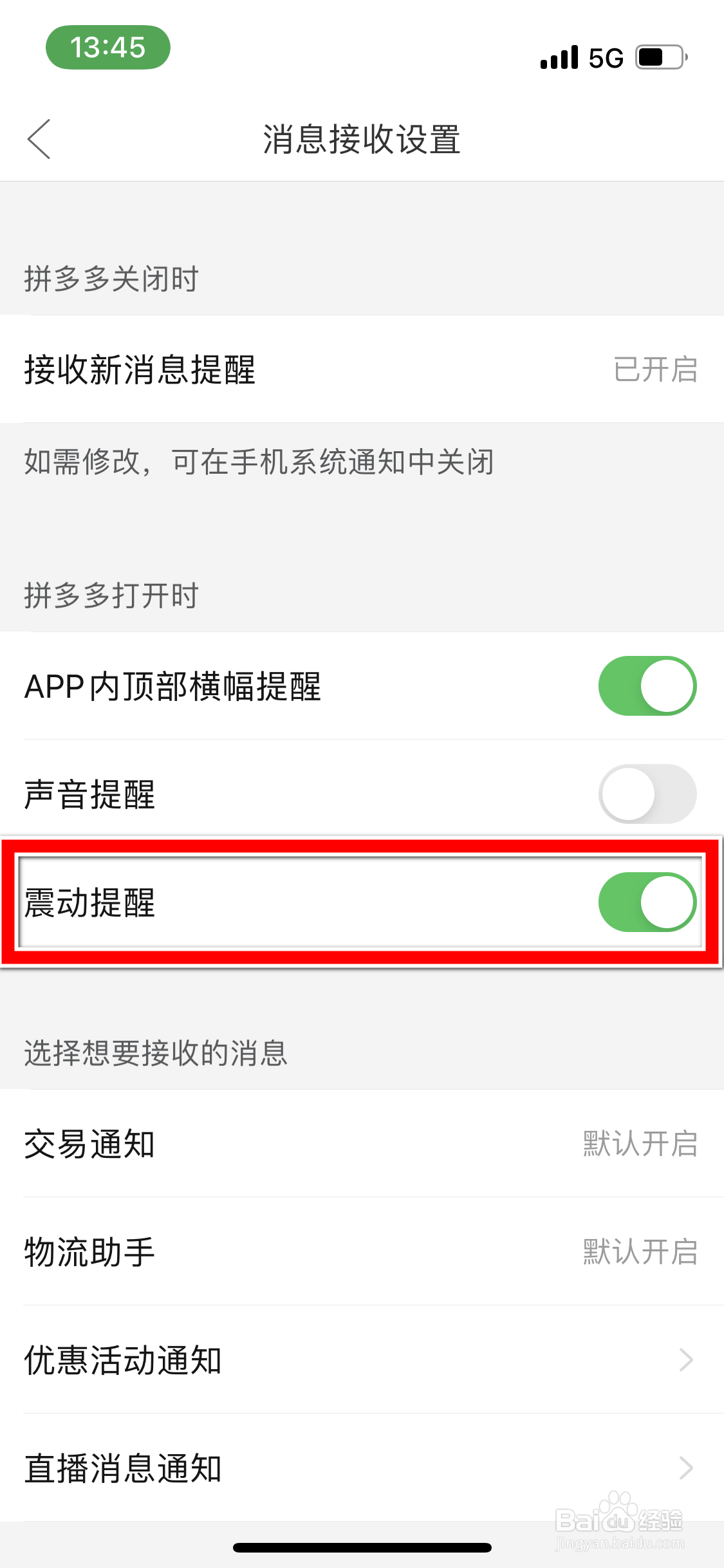 拼多多怎么开启震动提醒我收到新消息