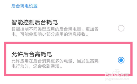 iqooz6x高耗电提醒如何开启