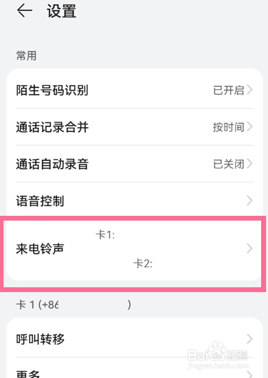华为P40手机如何设置视频来电铃声