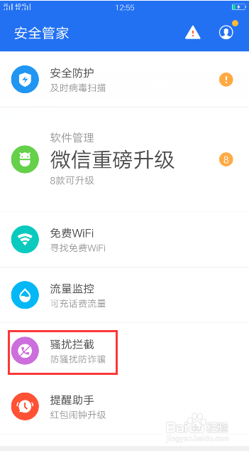 通讯录怎么防爆