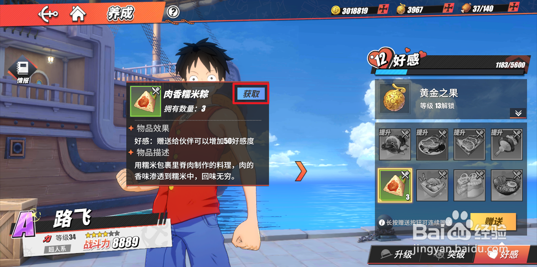 航海王热血航线肉香糯米粽怎么获得