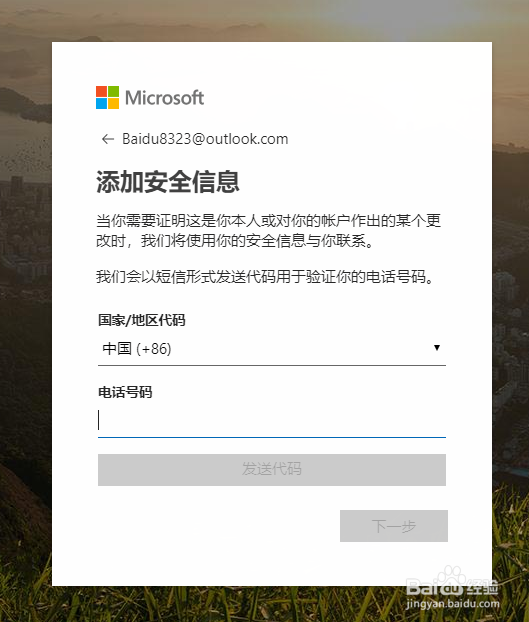 Hotmail邮箱注册教程