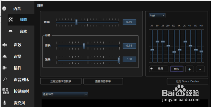 MorphVOX Pro 5.0调音基础教程