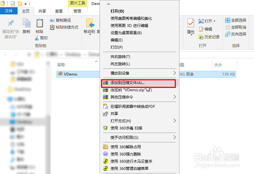 如何使用360压缩软件压缩文件设密码加注释