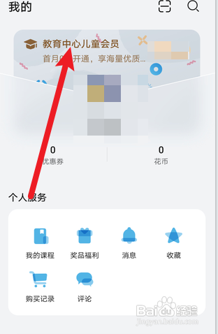 华为教育中心儿童会员在哪里领取