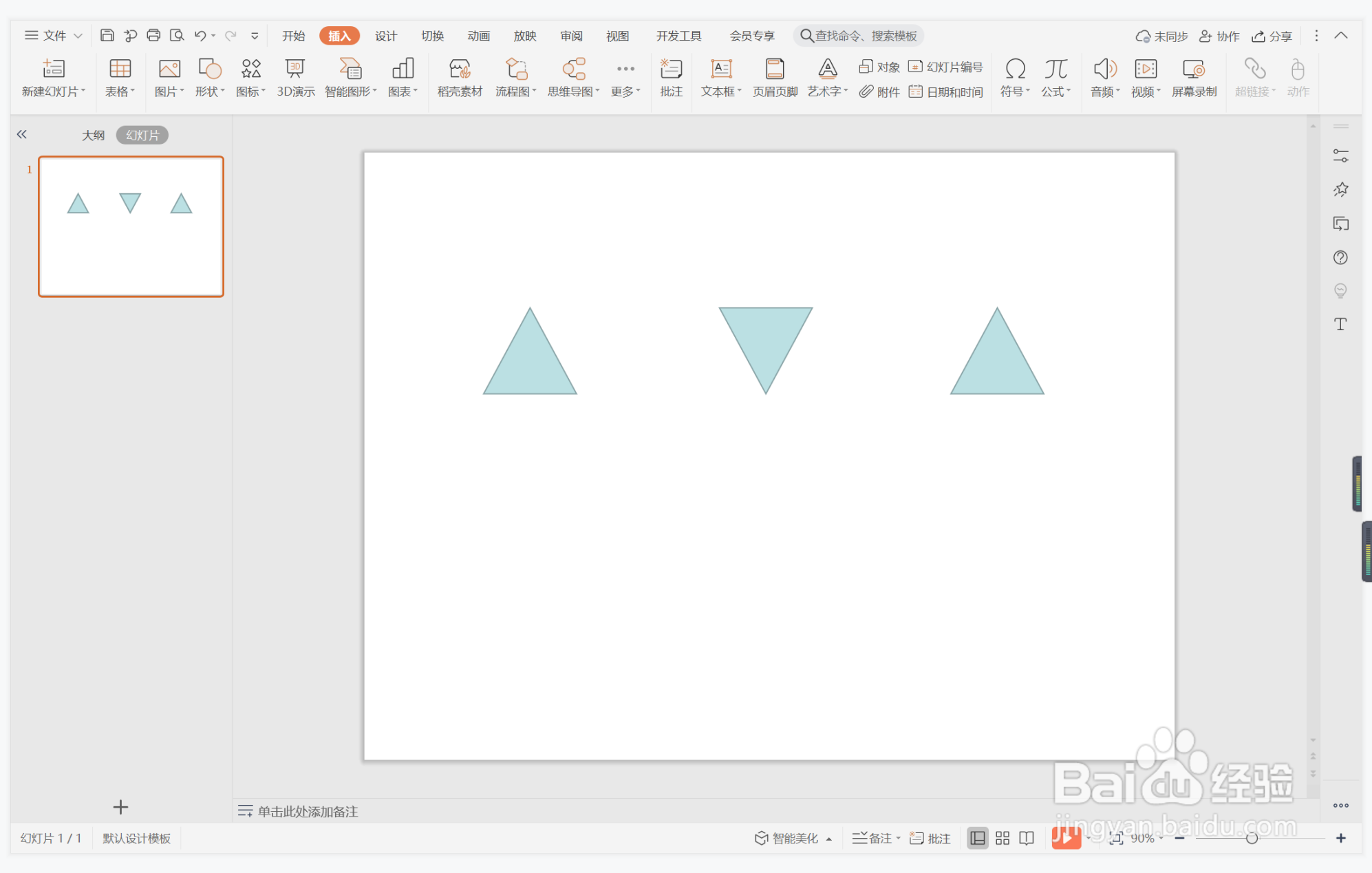 wps演示中如何进行风调雨顺型段落排版