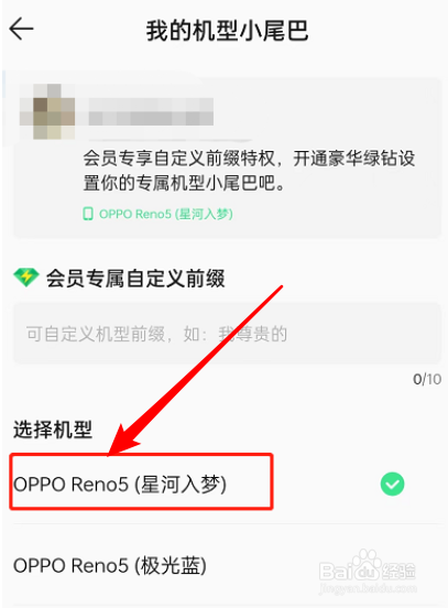 QQ音乐机型小尾巴如何设置