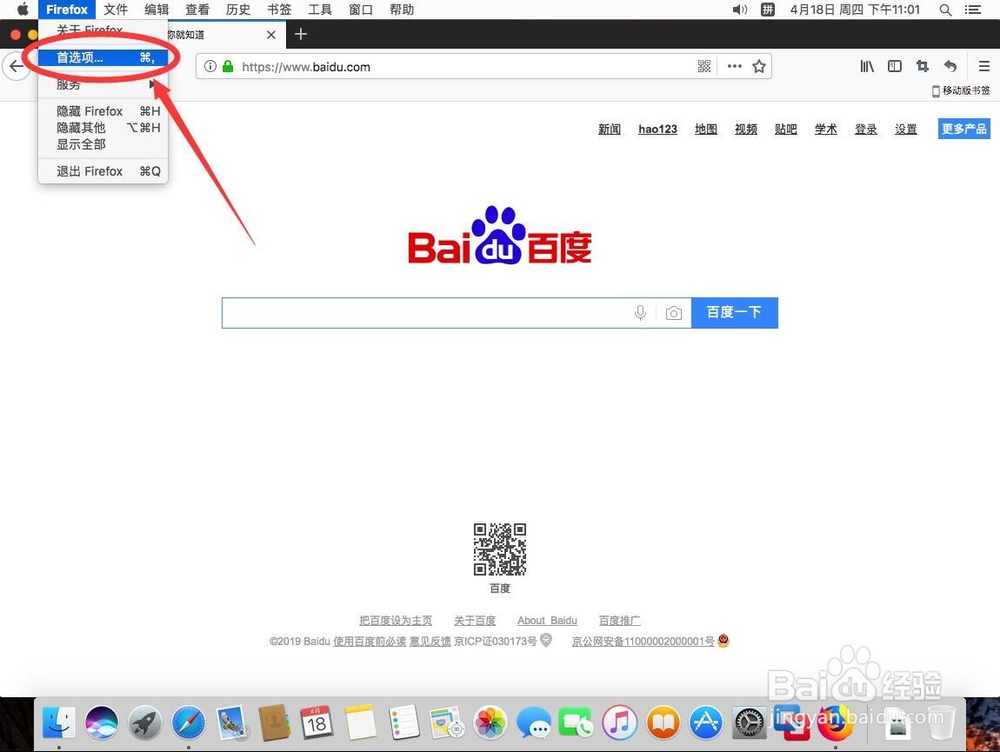 苹果Mac版Firefox火狐浏览器如何清理Cookie