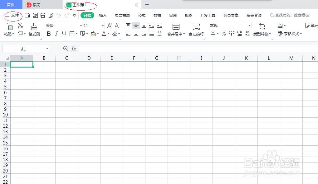 WPS office 2022电子表格如何启用平滑滚动