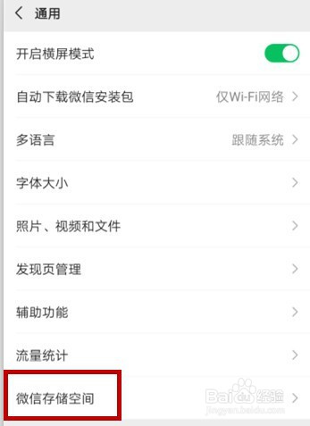 电脑显示微信磁盘空间已满怎么清理