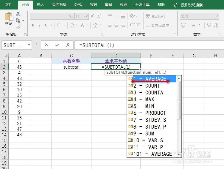 excel中subtotal函数求取平均值