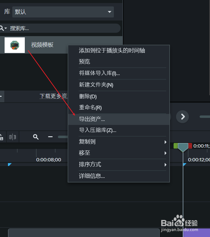 Camtasia Studio怎样导出用户素材库