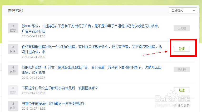 百度知道怎么删除自己的回答和提问
