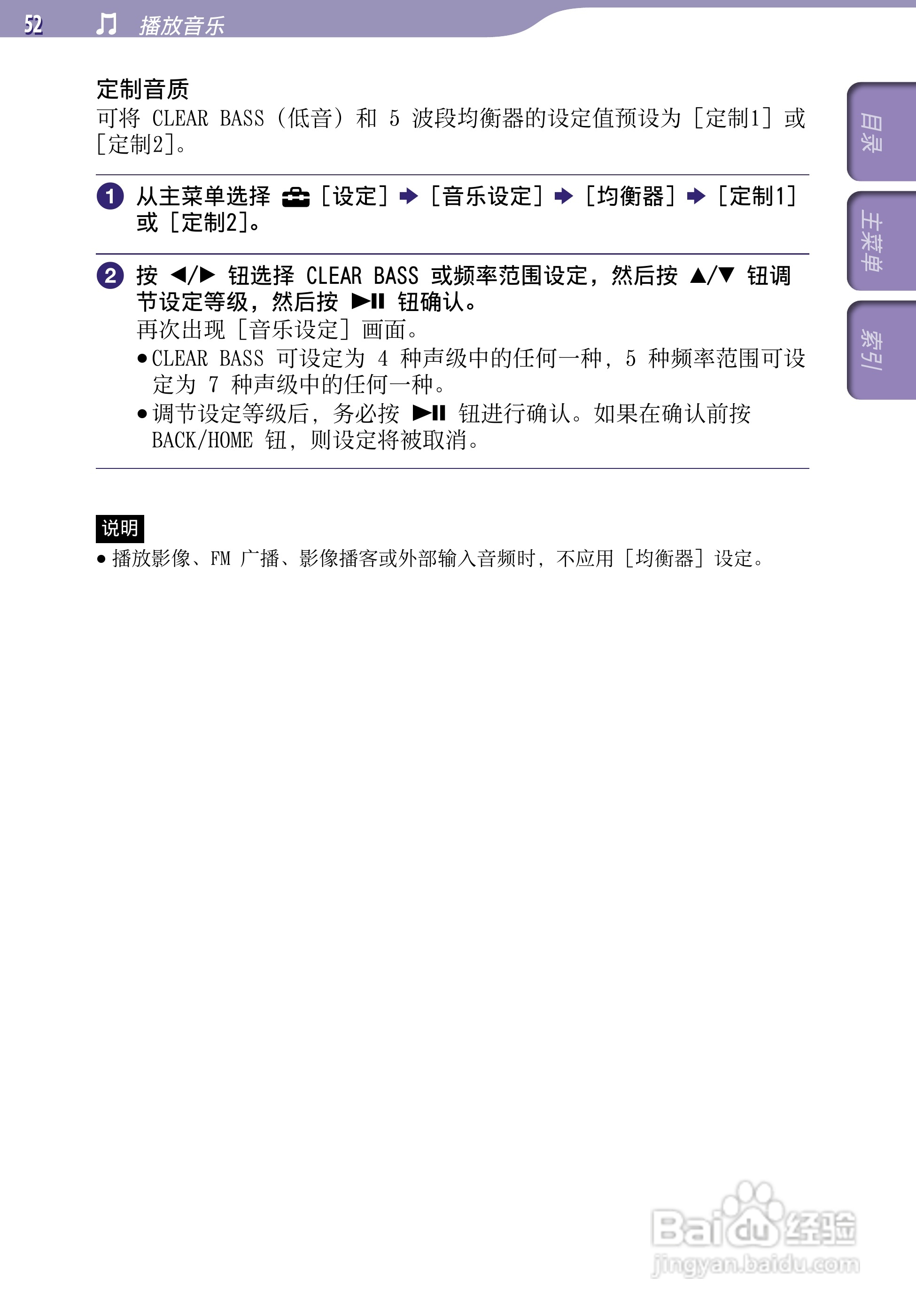 SONY索尼NWZ-A846数码影音使用说明书:[6]