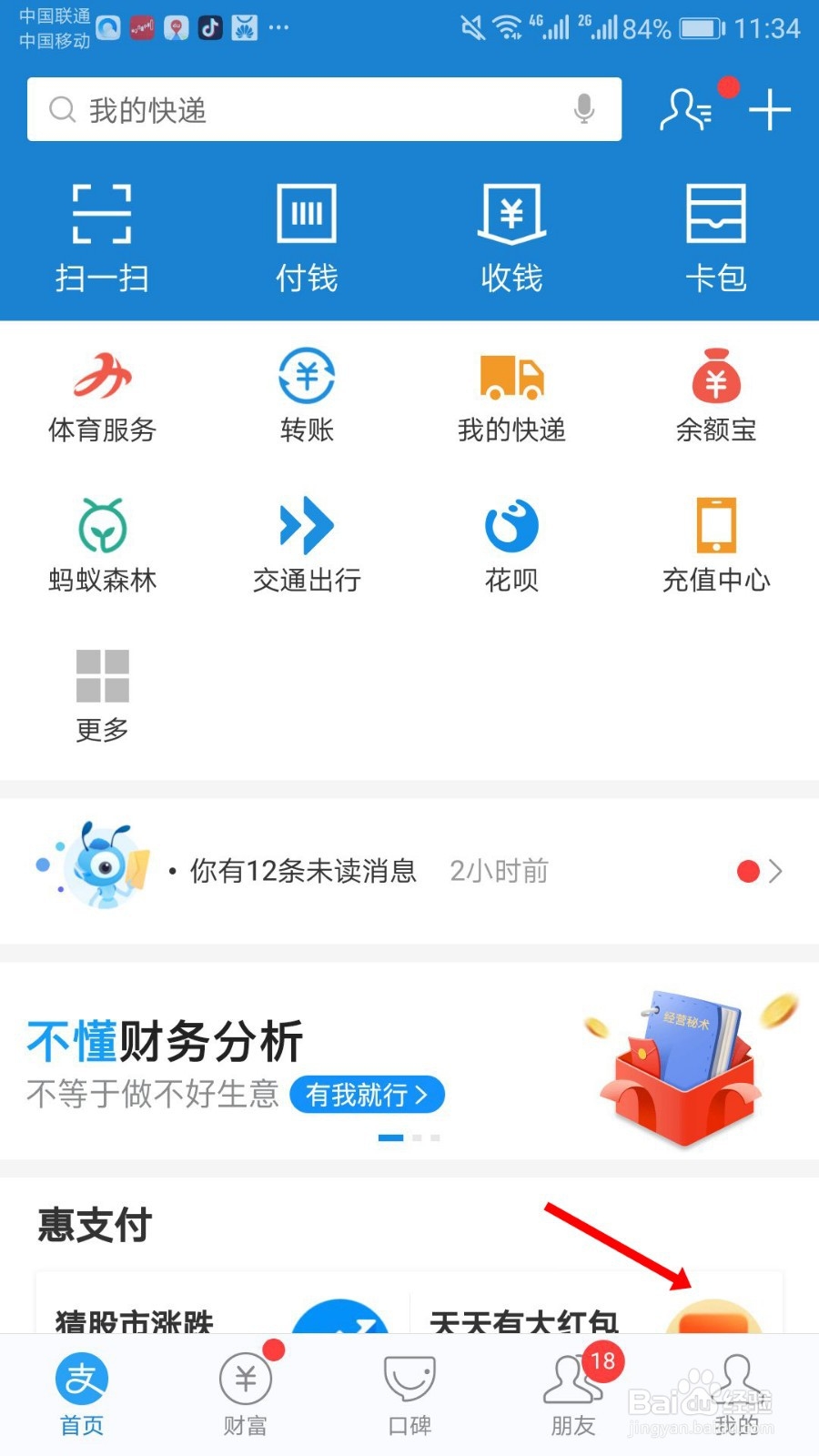支付宝怎么关闭刷脸支付