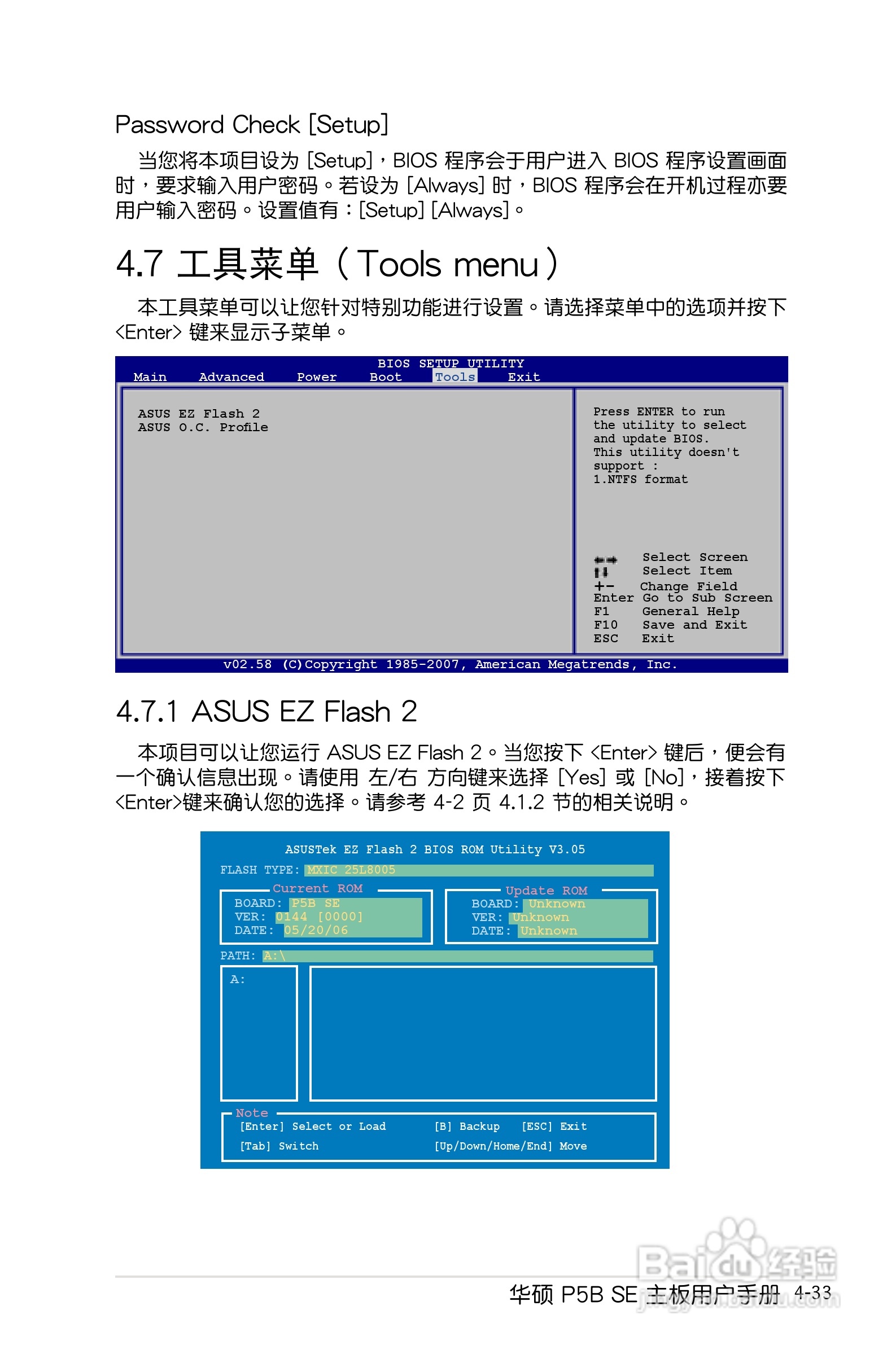 华硕P5B SE主板使用手册说明书:[10]