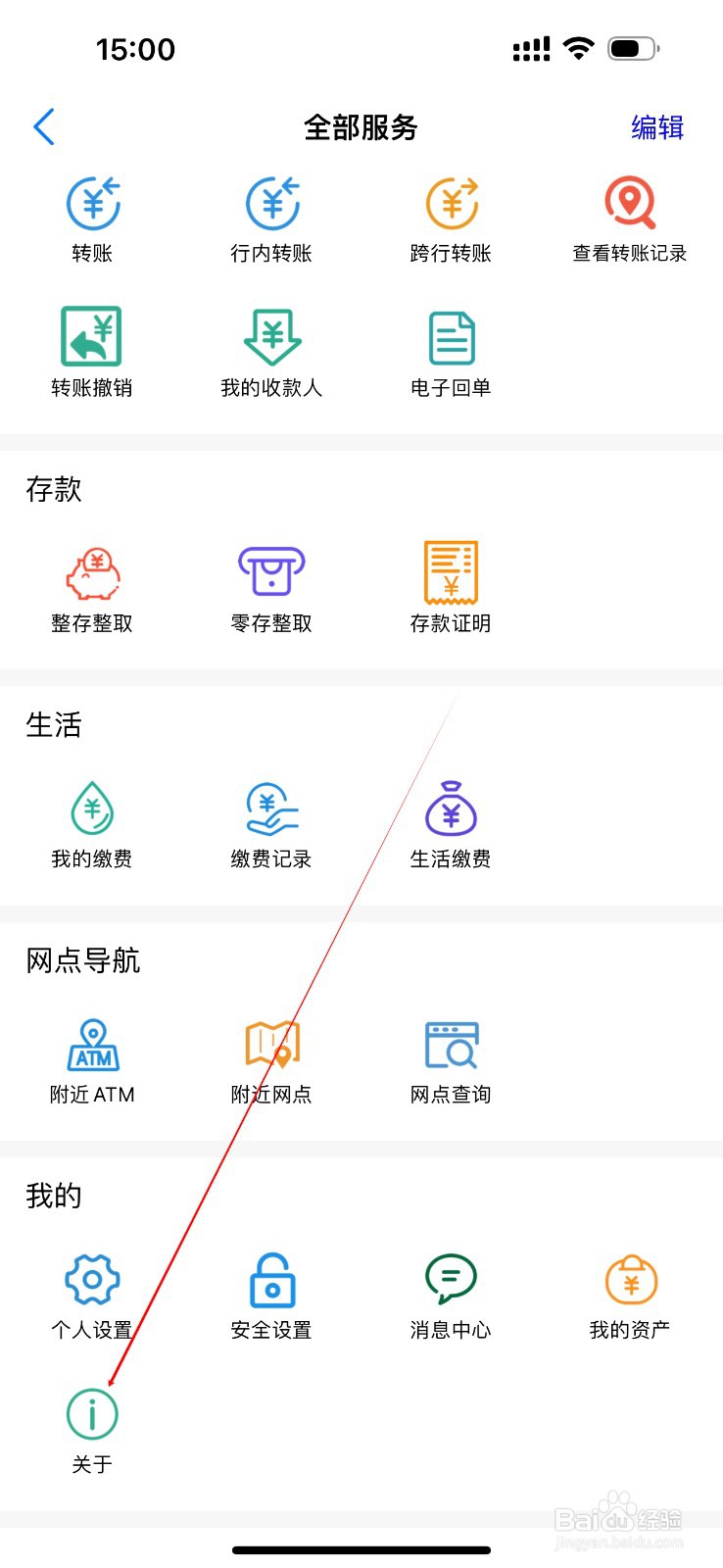 衡水冀州丰源村镇银行怎么查看关于