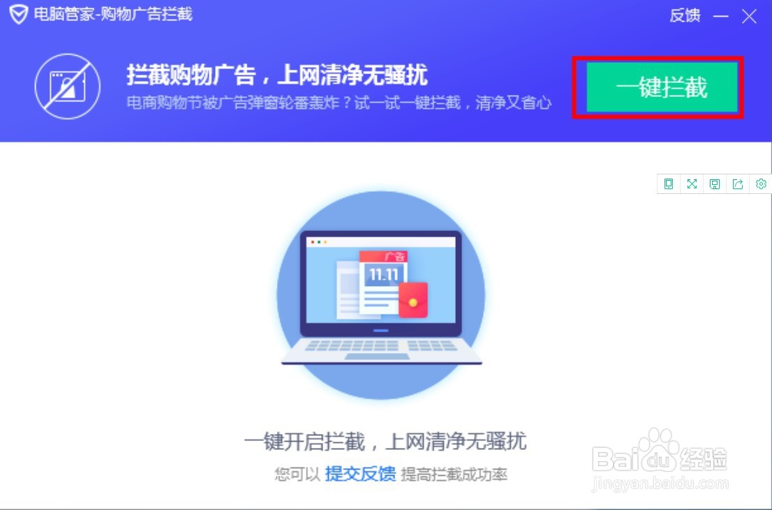 广告弹窗怎么拦截