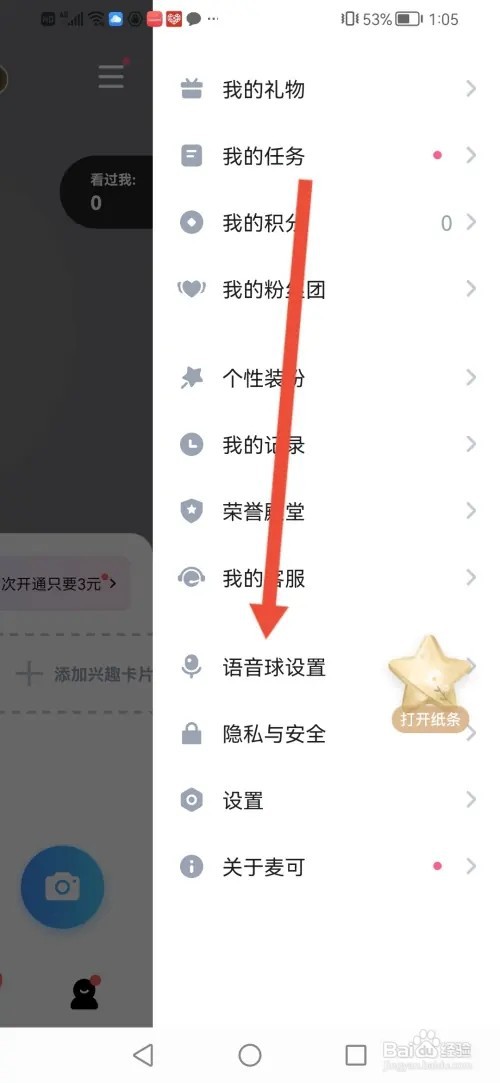 怎么在麦可关闭语音球