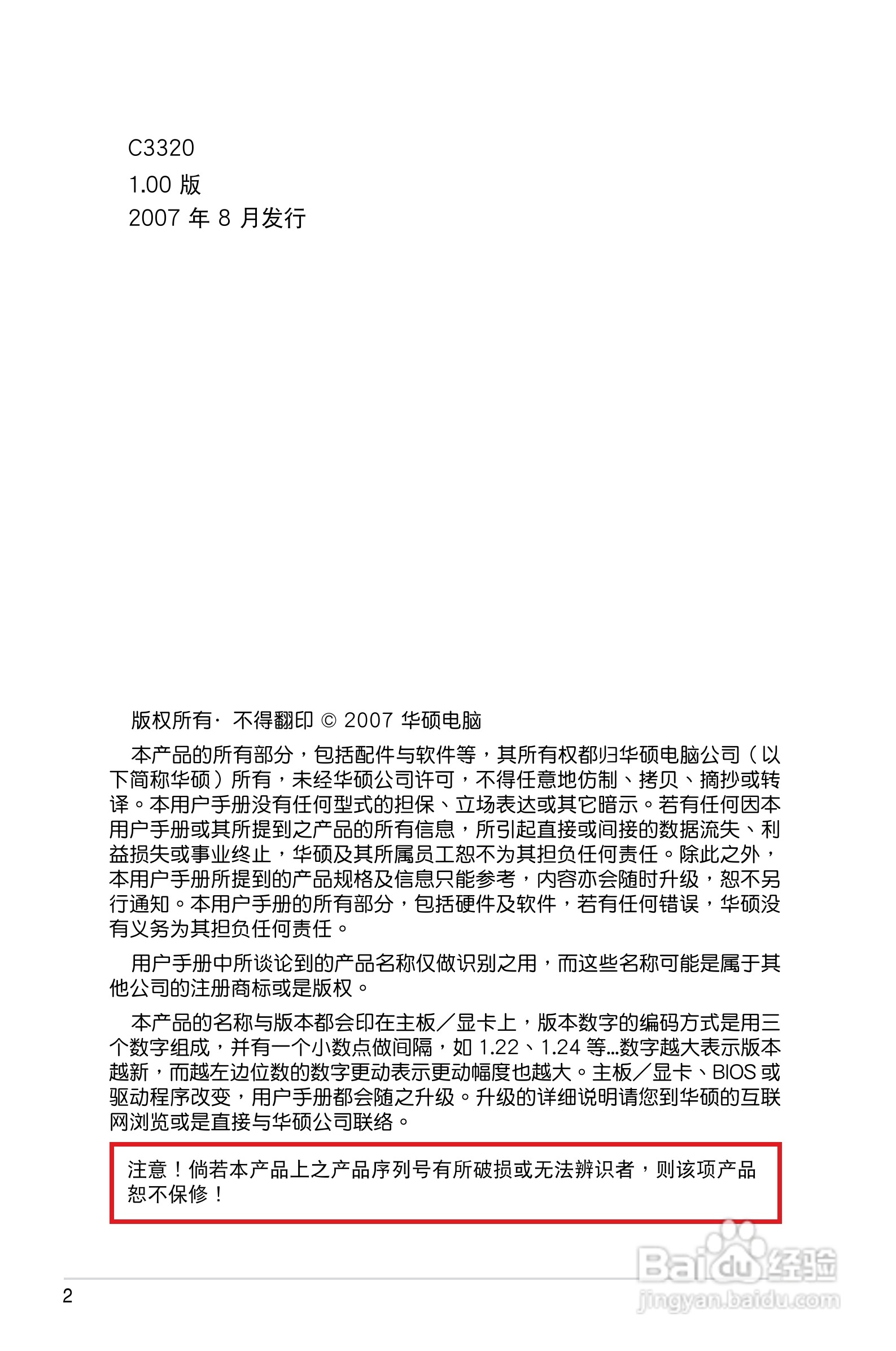 华硕P5B SE主板使用手册说明书:[1]