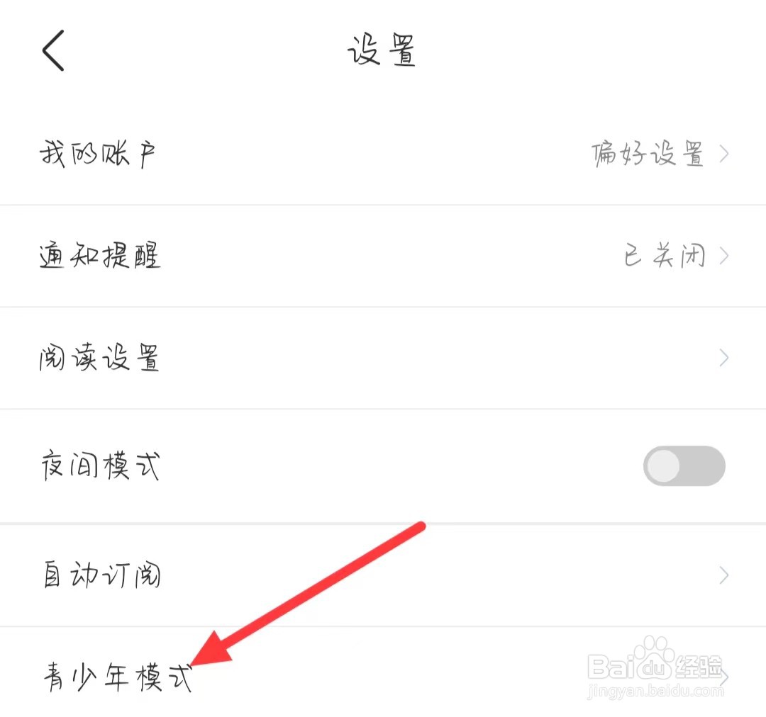 黑岩小说在哪设置青少年模式