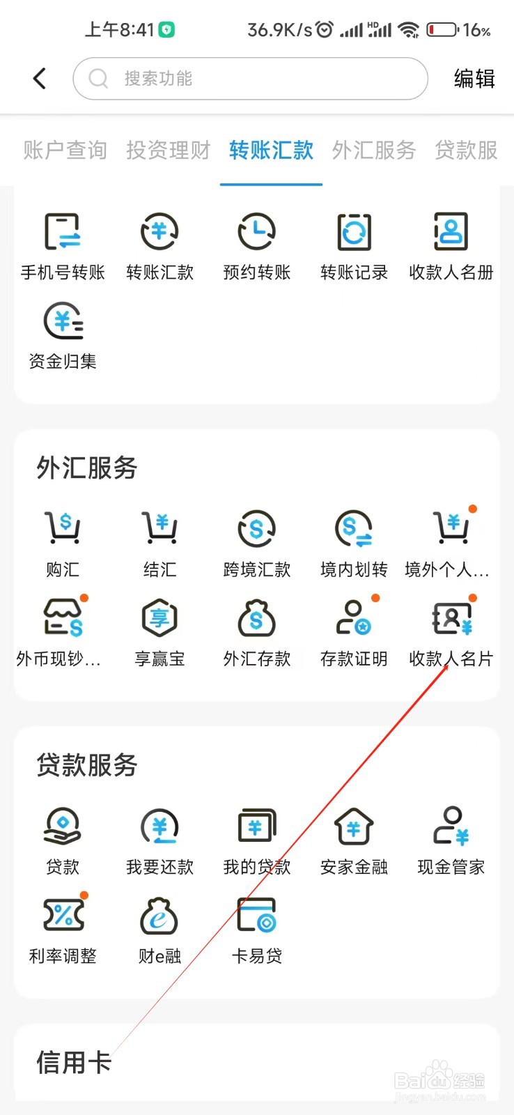 江苏银行怎么找到收款人名片