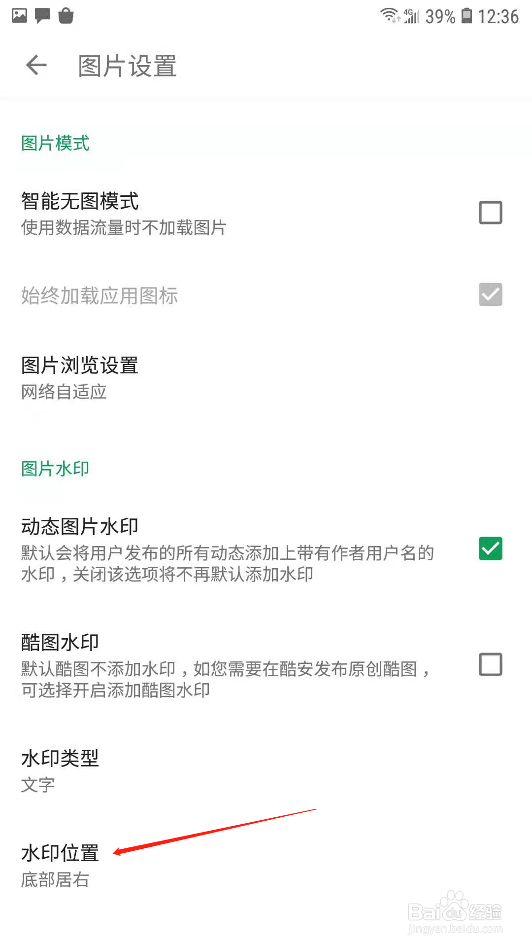 酷安怎样设置图片水印位置正中