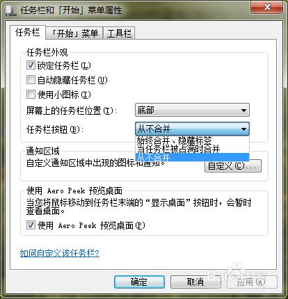 Win7 怎么设置任务栏图标宽度
