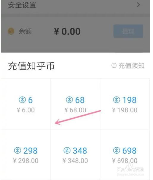 知乎币怎么充