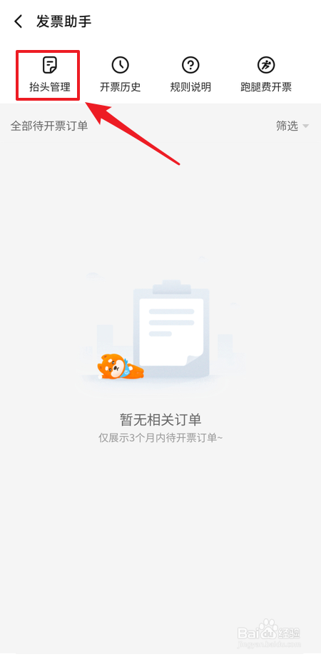 饿了么在哪里添加发票抬头