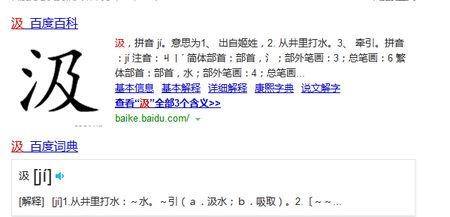 三点水加及怎么念 百度经验