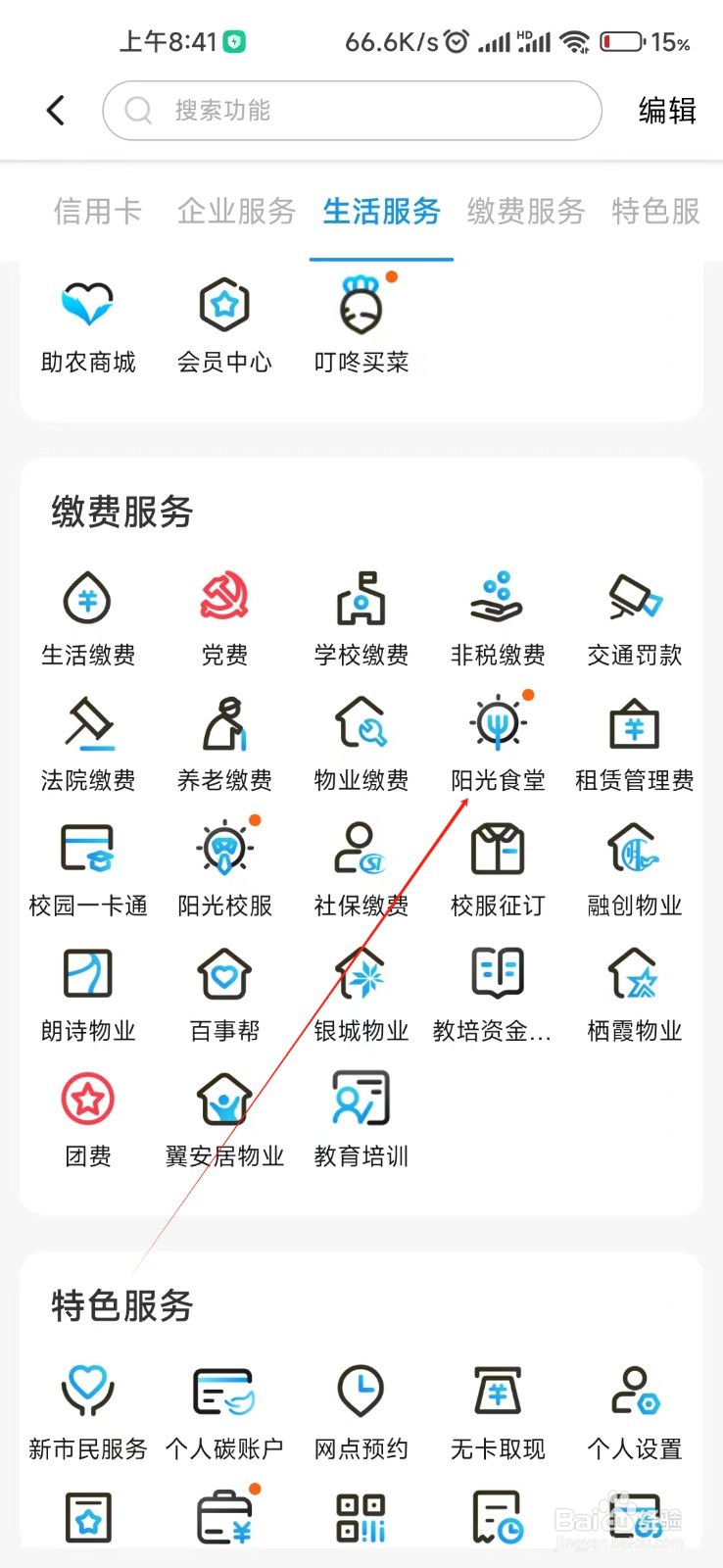 江苏银行怎么找到阳光食堂