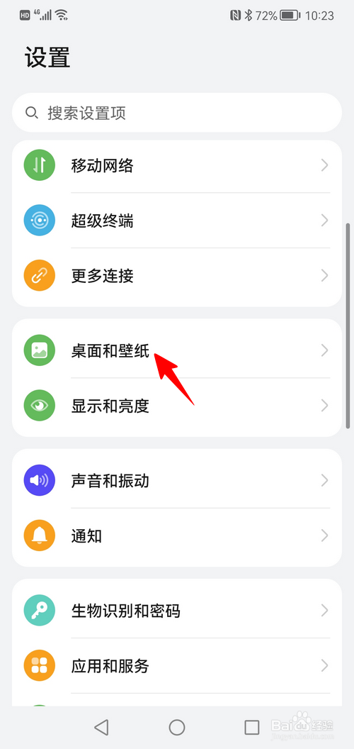 荣耀手机怎样调整桌面图标大小
