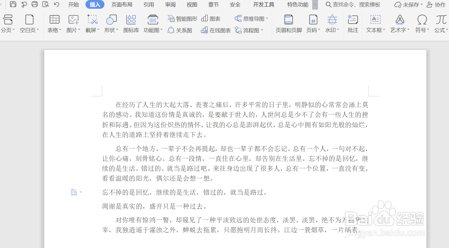 如何使用WPS添加批注