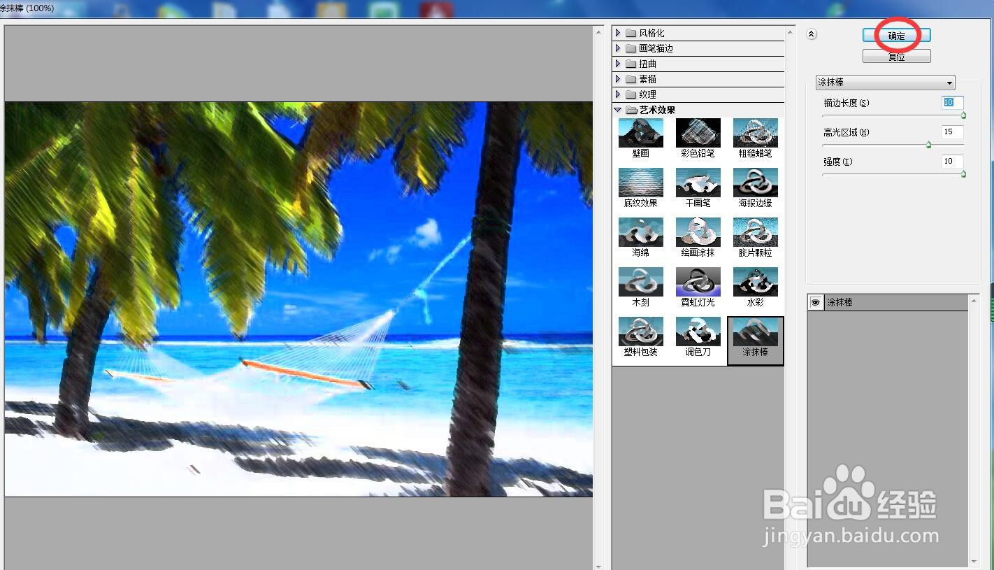 怎样给图片添加绘画涂抹和径向模糊效果